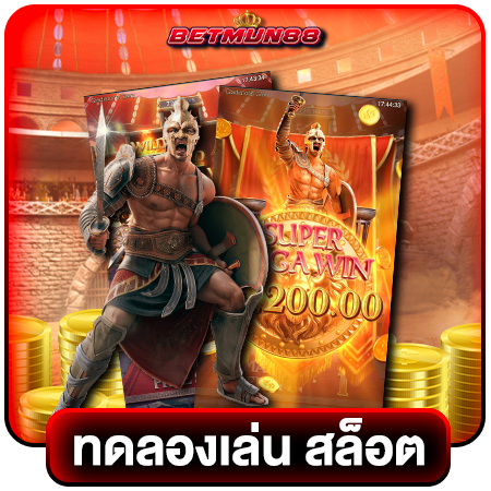 BETMUN88 เว็บพนันออนไลน์ครบวงจร มีทุกเกมพนัน สนุกได้ทั้งวัน